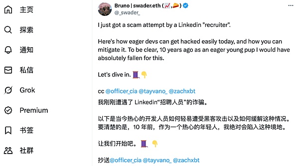 分析LinkedIn招聘钓鱼行为